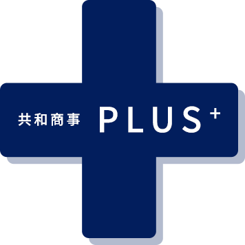 協和主事PLUS＋