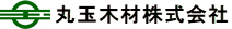 丸玉木材株式会社