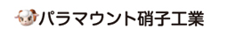 パラマウント硝子工業株式会社